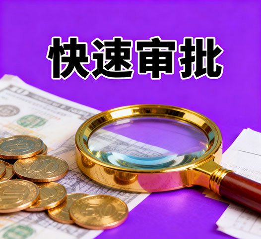 菏泽无抵押贷款，银行小贷批完，钱不够来我这